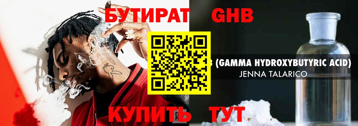 Бутират BDO Мариинск