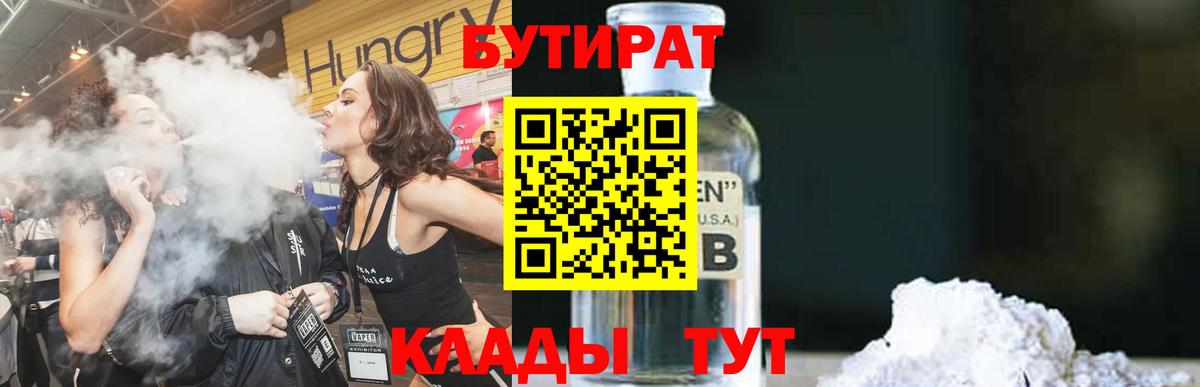 Мариинск  Бутират GHB  БУТИРАТ  Вход с VPN 