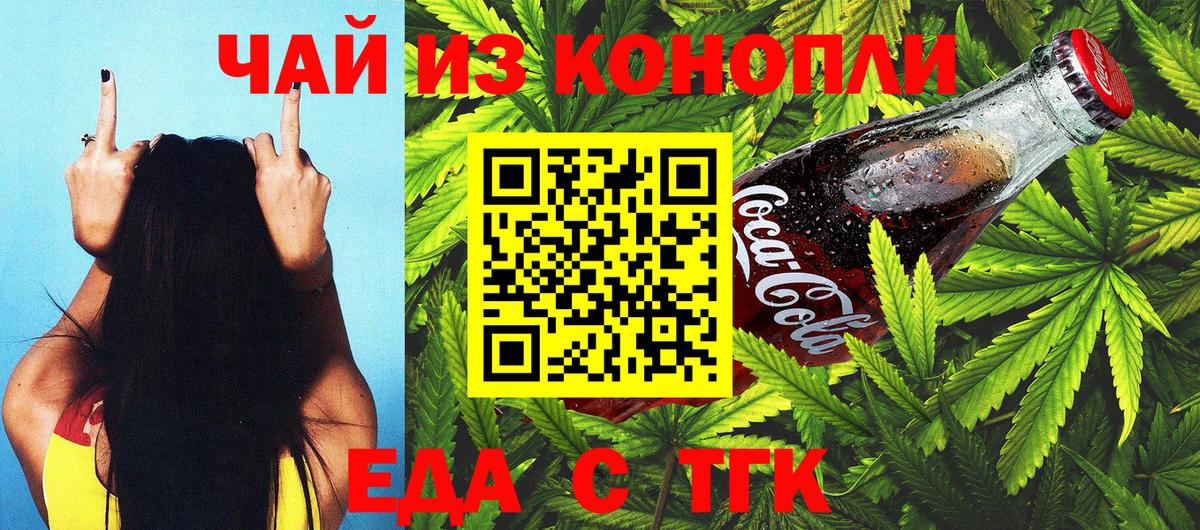 Печенье с ТГК конопля  Вход с VPN  Мариинск 