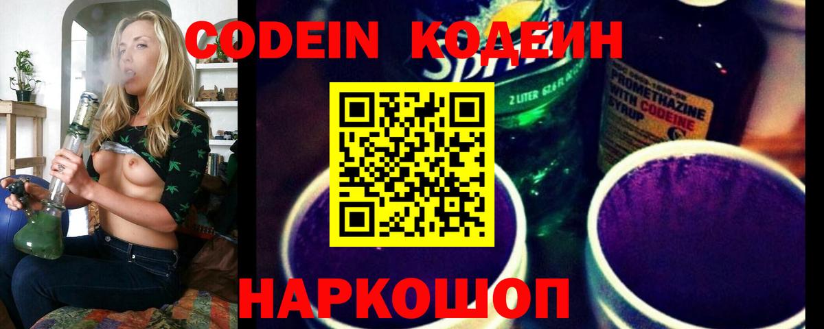 Кодеин напиток Lean (лин)  Вход с VPN  Кодеин Purple Drank  Мариинск 