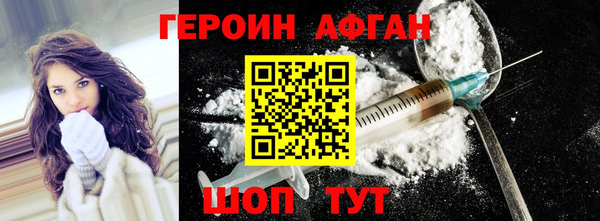 ГЕРОИН герыч Мариинск