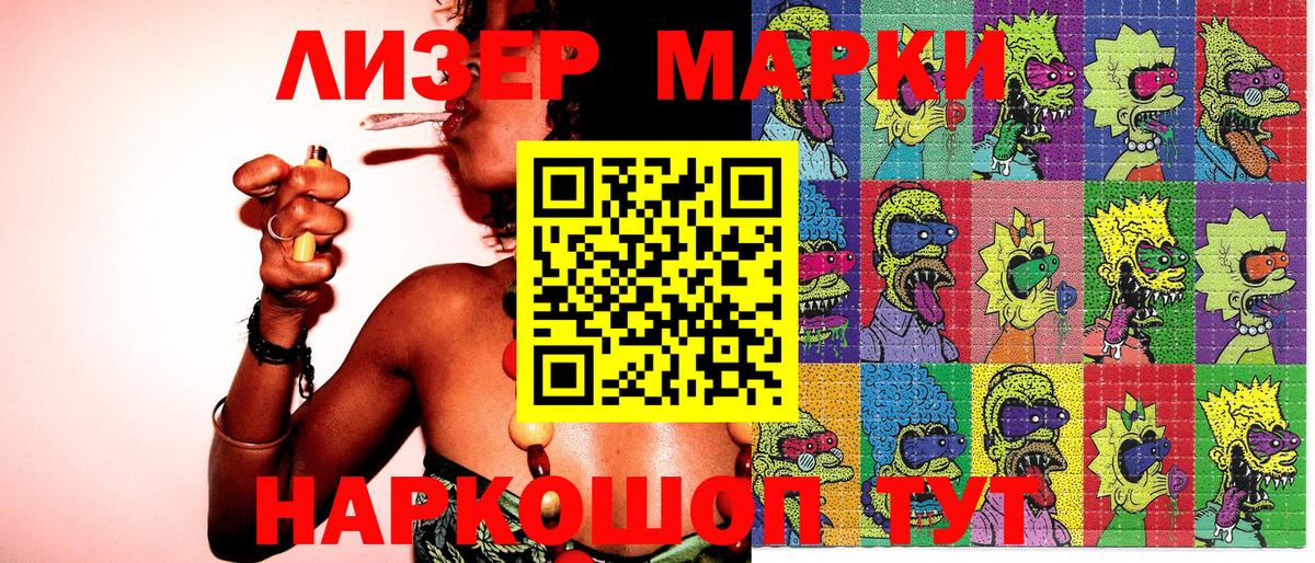 Наркотические марки 1,5мг Мариинск