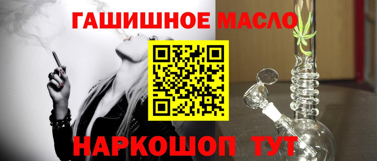 Дистиллят ТГК гашишное масло Мариинск